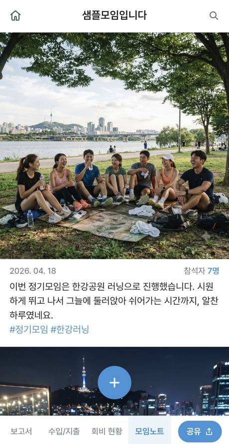 총무의 가계부 모임 목록
