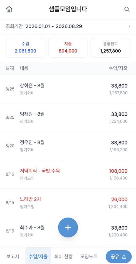 총무의 가계부 수입 · 지출 내역