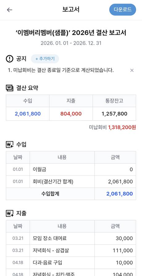 총무의 가계부 결산 보고서