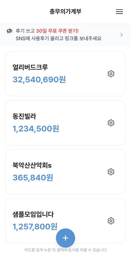 총무의 가계부 모임 노트