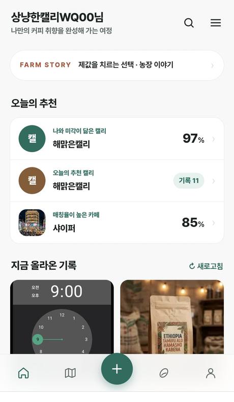Personal coffee 홈 화면