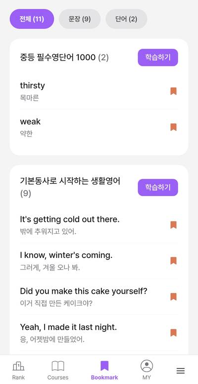 Septify 코스 목록 화면