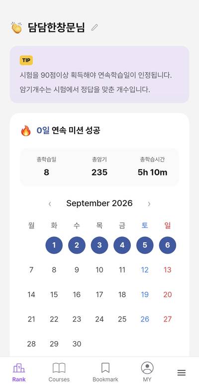 Septify 북마크 화면