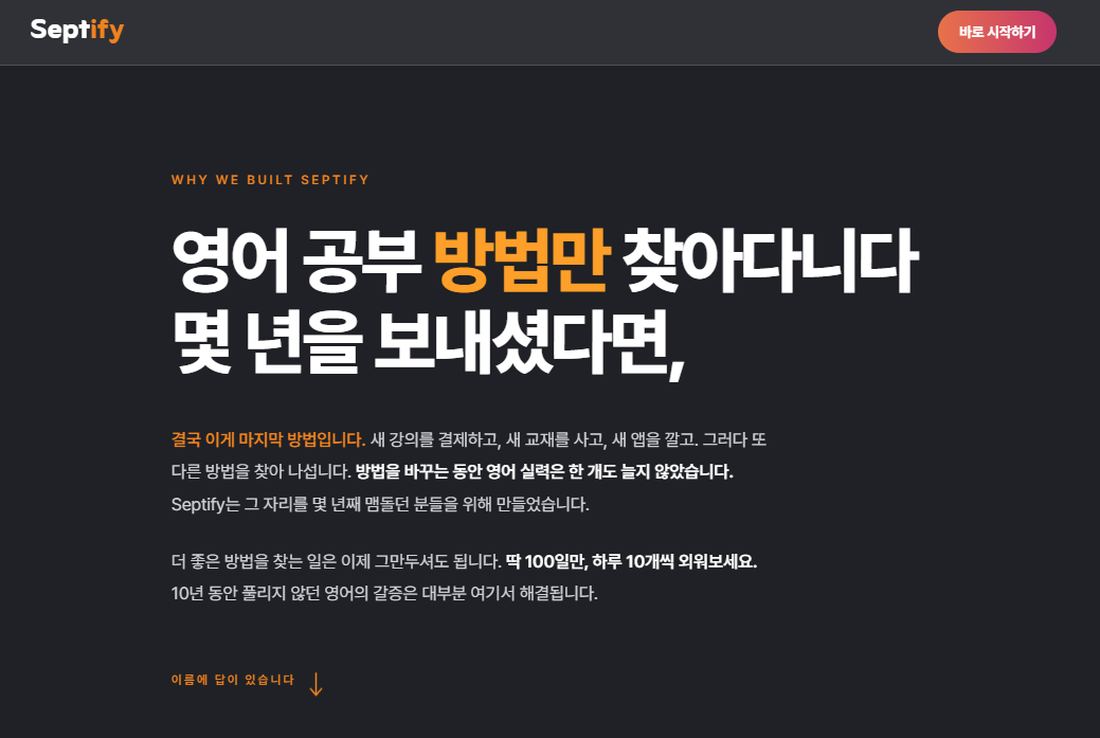 Septify 웹 화면