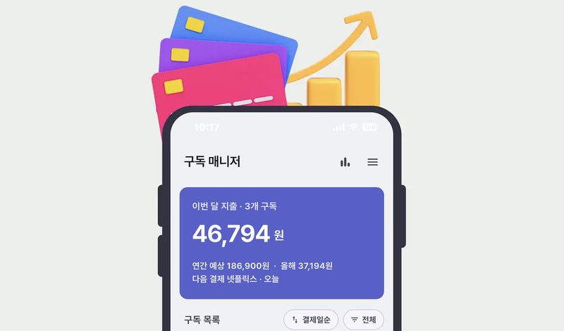 구독매니저 소개 이미지