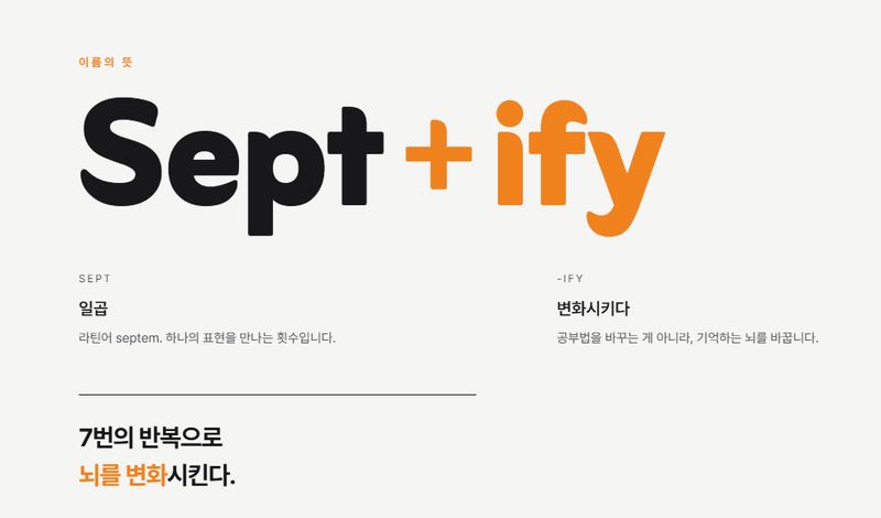 Septify 브랜드 소개 화면